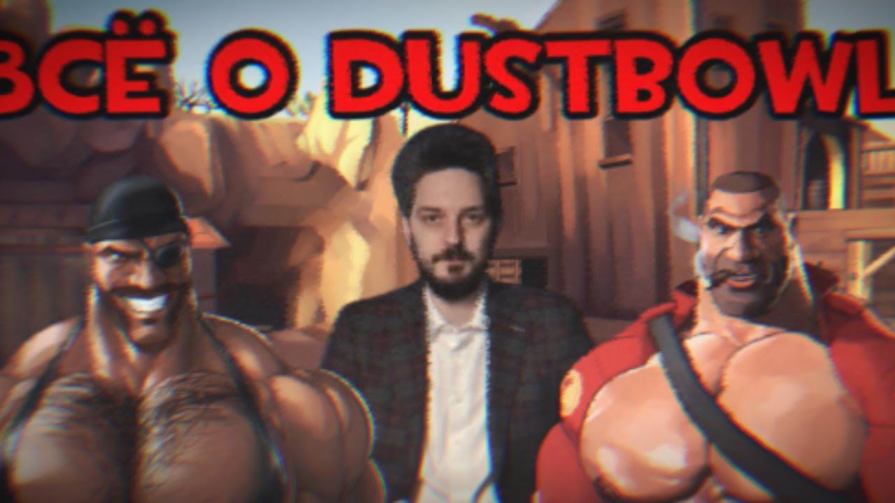 Всё о Dustbowl, Почему популярна? + Интересные факты