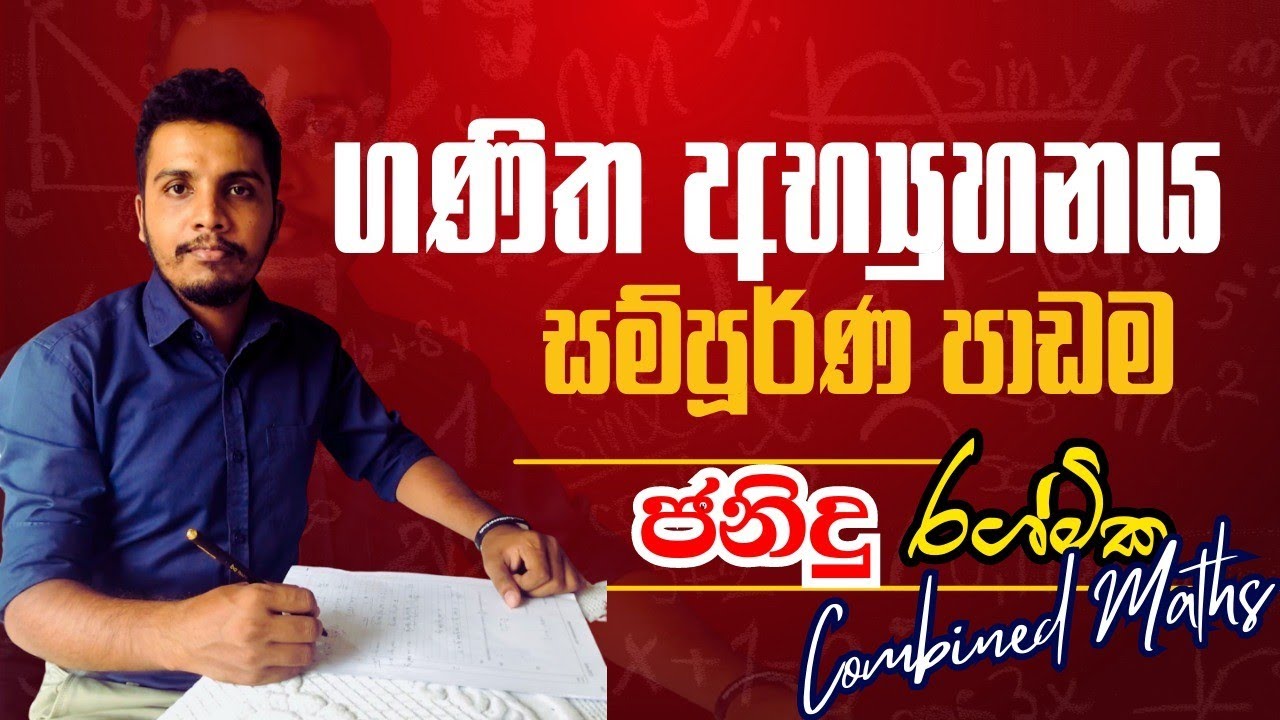 Combined Maths 2023 A/L | Mathematical Induction | ගණිත අභ්‍යුහනය | සම්පූර්ණ පාඩම | Janindu Rashmika