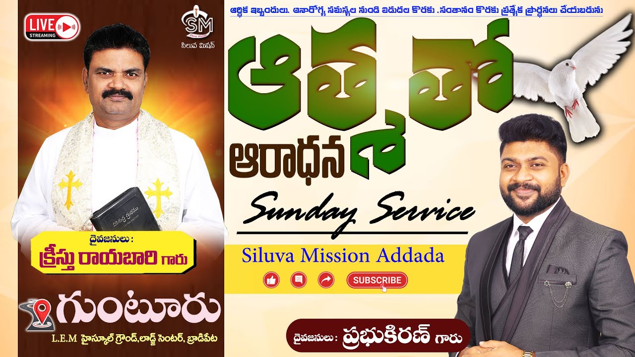 🔴🅻🅸🆅🅴 Sunday service ఆత్మాతో  ఆరాధన దైవజనులు ప్రభుకిరణ్  గారు  దైవజనులు క్రీస్తు రాయబారి గారు 1/2/26