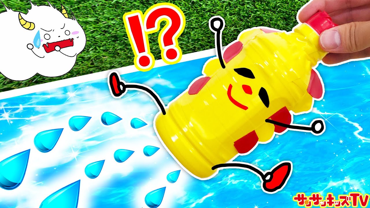プールでおもらししちゃった！水遊び面白びっくり工作でサンサンを手作り♪子供向け知育教育★サンサンキッズTV★