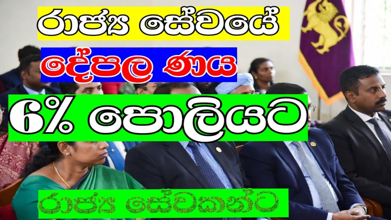 දේපළ නය 2026 ගන්නේ මෙහෙමයි|Government Employee Property Loan 2026@lindulatea4178 