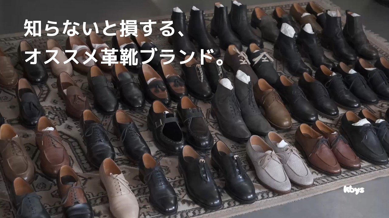 【forme】革靴買うならこのブランド一択です｜フォルメのモデル11選