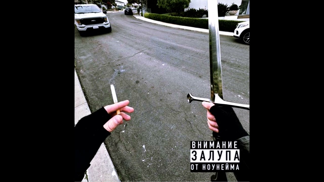 MANIA - Кричать +@frikeez