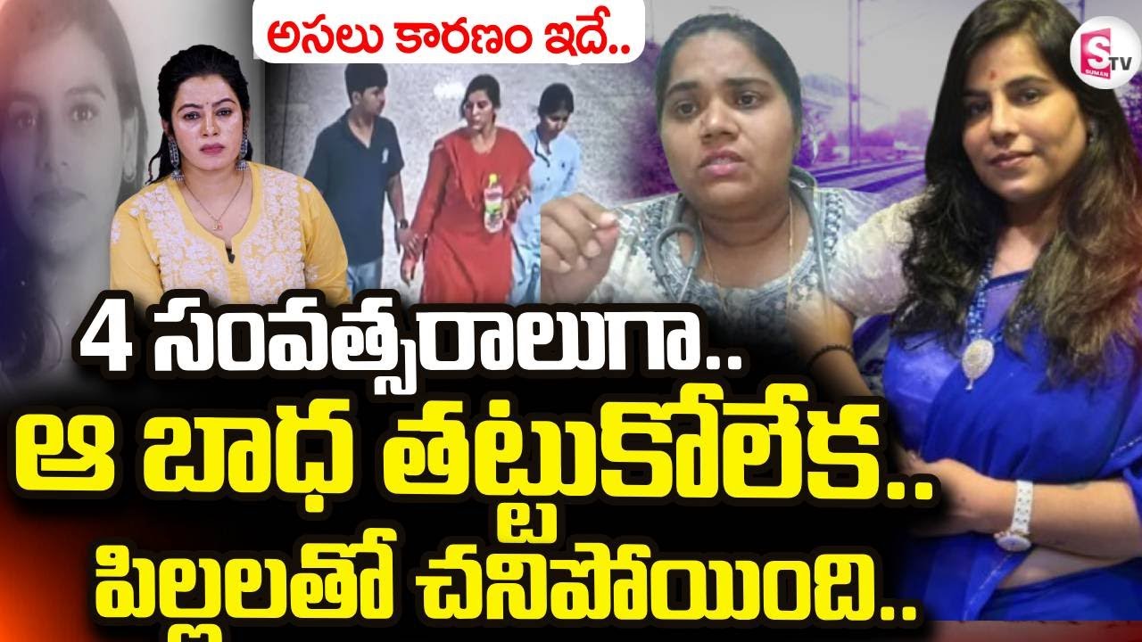 Charlapalli Railway Station Family Incident | Charlapally Vijayashanti | SuamnTV Janaki