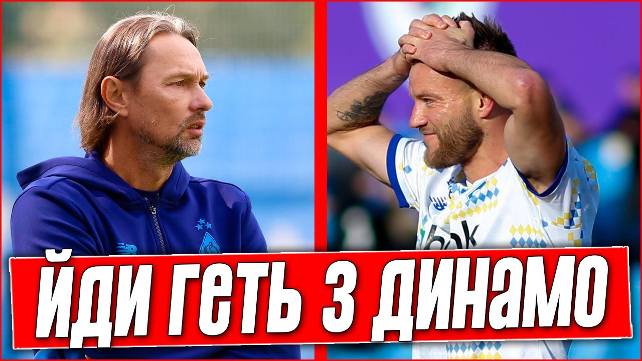 КОМАНДА В ШОКЕ! КОСТЮК ИДЁТ ПРОТИВ ЯРМОЛЕНКО. ЛЕГЕНДА КЛУБА БОЛЬШЕ НЕ НУЖНА. ФУТБОЛЬНЫЕ НОВОСТИ.