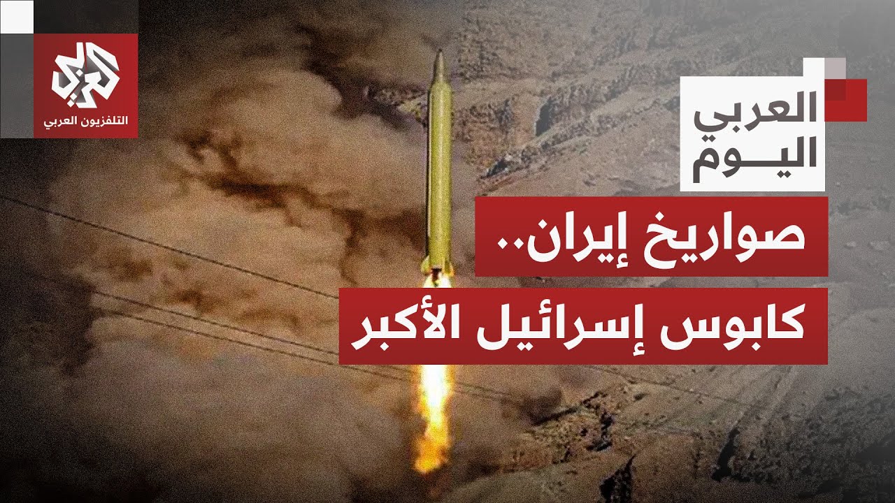 إسرائيل تخشى صفقة أميركية إيرانية لا تشمل برنامج إيران الصاروخي