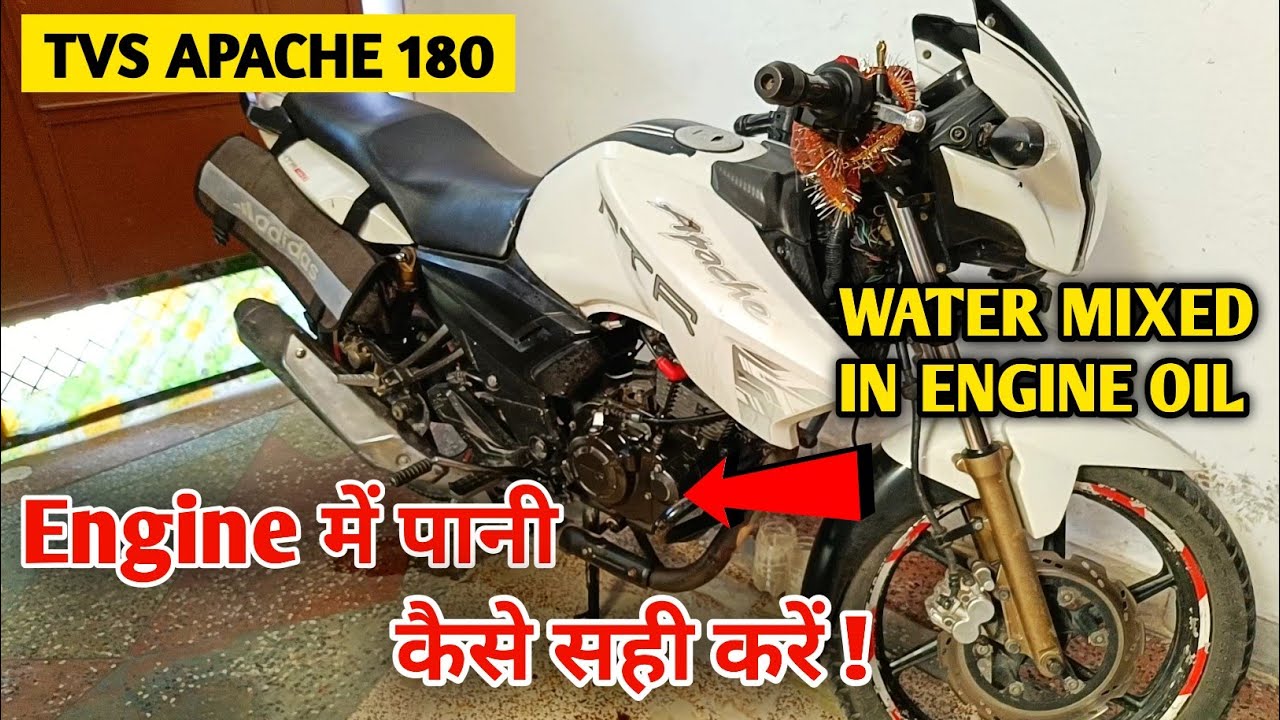 बाइक के इंजन में पानी जाने पर सीज होने से ऐसे बचाएं | Water in Motorcycle Engine | Apache RTR 180
