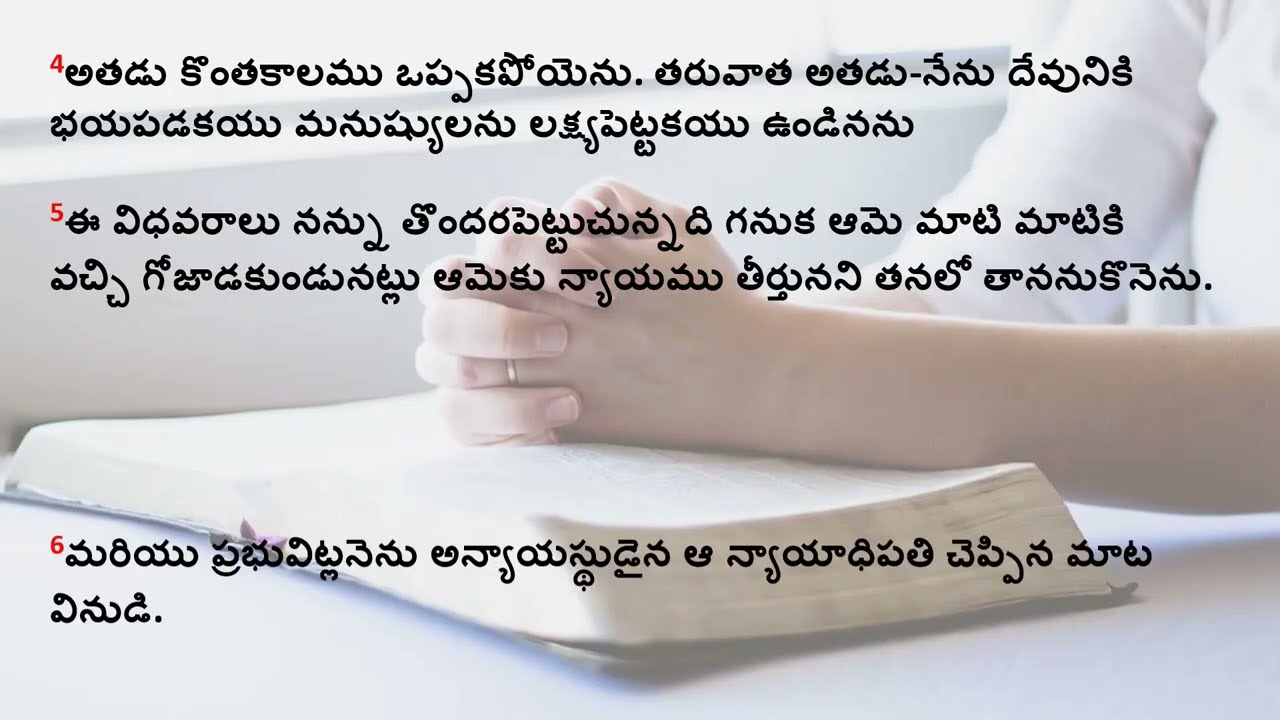 లూకా సువార్త | లూకా– 18 అధ్యాయము | Gospel of Luke chapter 18 telugu