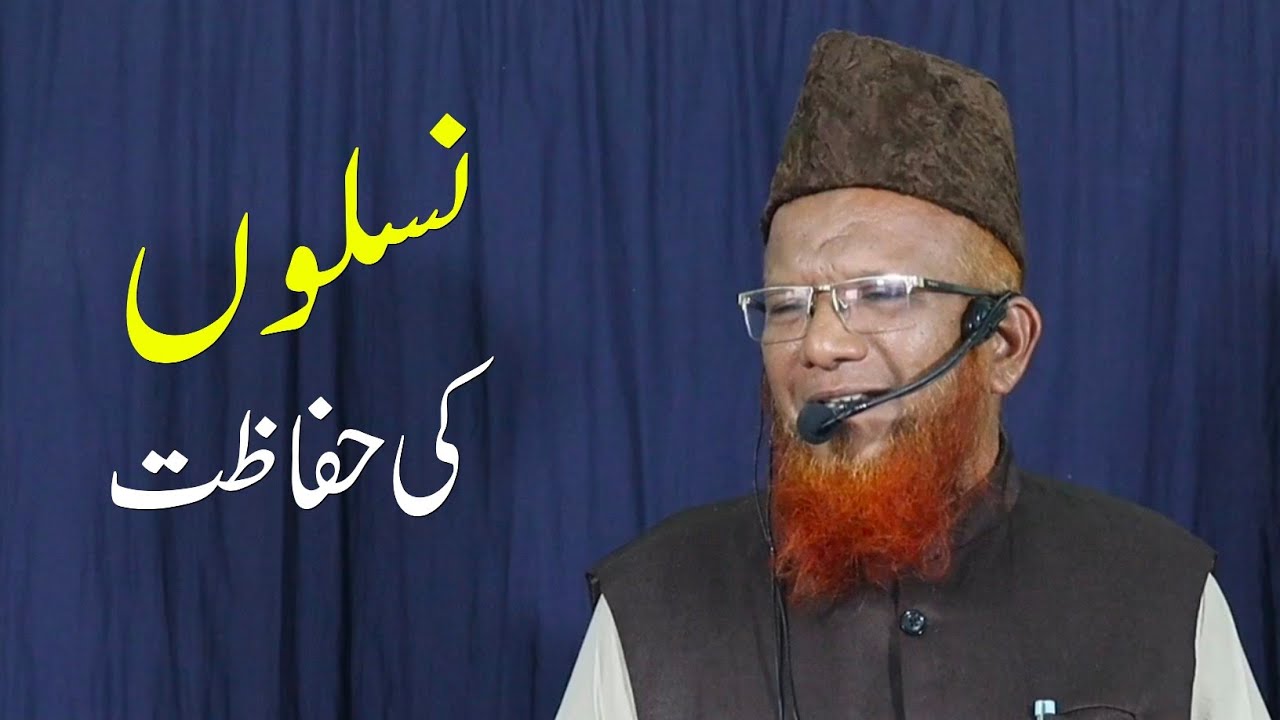 Naslon Ki Hifazat • Abdur Raheem Sagri Jamai 