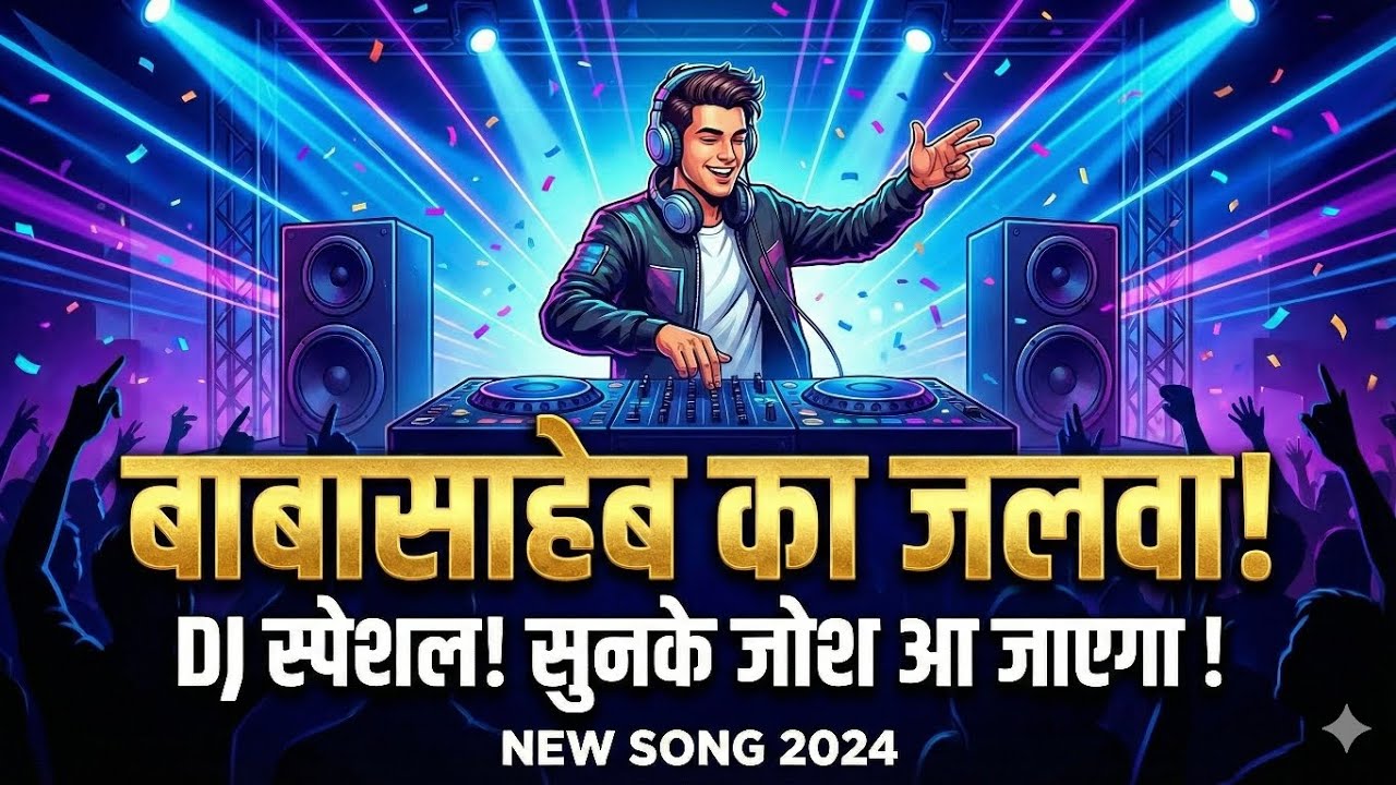 ⚠️ Warning: High Voltage Josh! बाबासाहेब का सबसे खतरनाक DJ गाना! 🎧