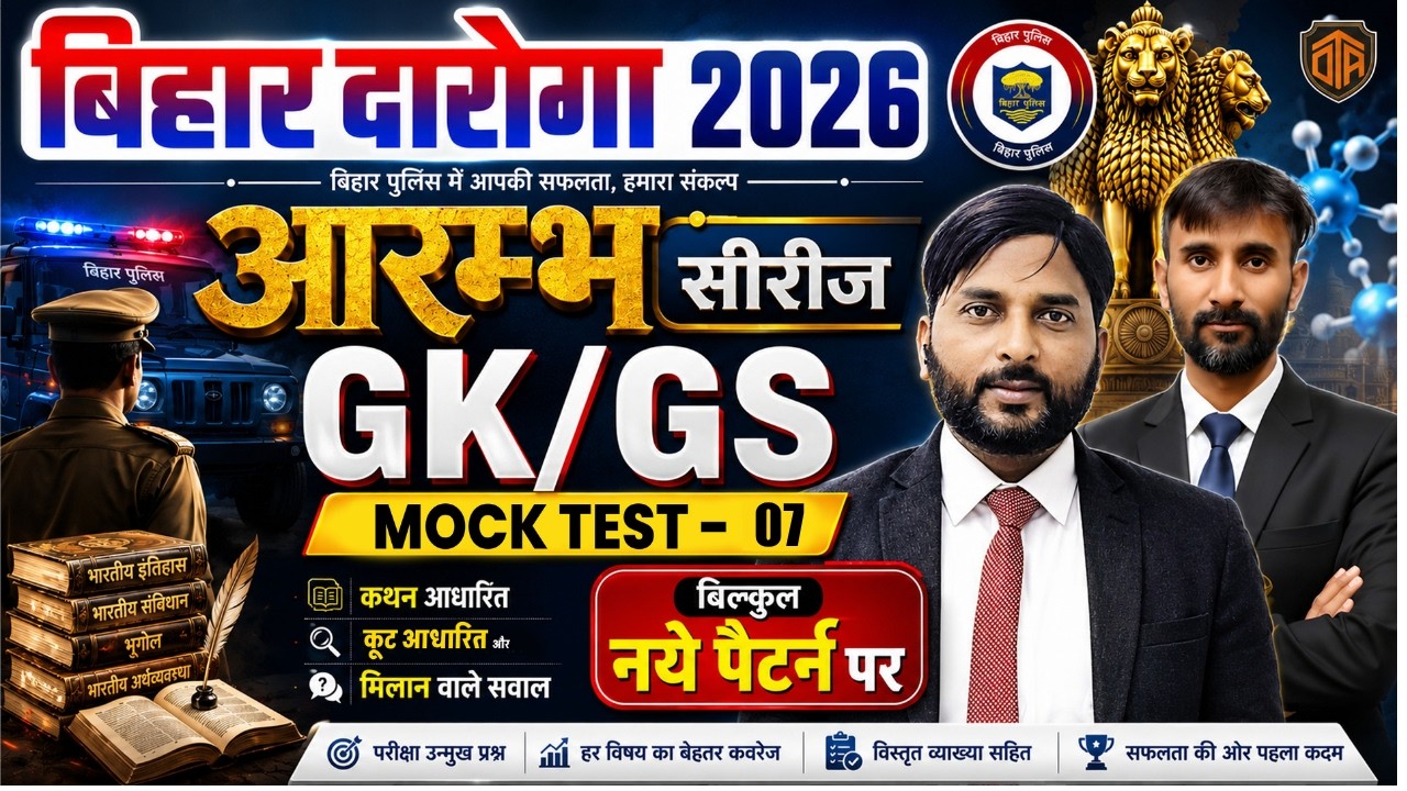 Bihar Daroga 2026 | Bihar SI GK GS Class | GK GS Marathon Class | Bihar SI Science Class