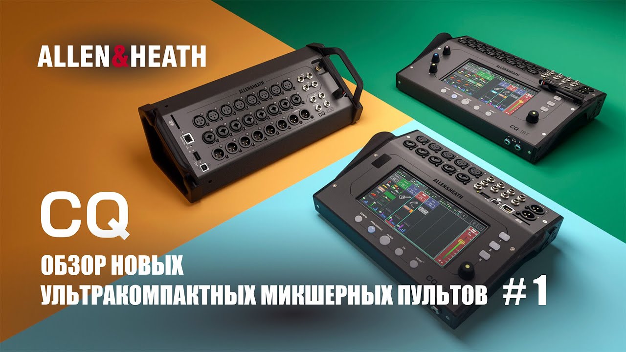 Allen&Heath CQ обзор новых, ультракомпактных микшерных пультов - CQ-12T Экран Home