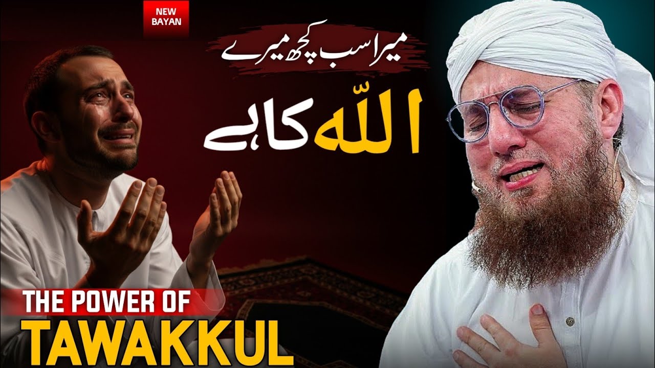 My Everything Is For My Allah | The Power of Tawakkul  | Abdul Habib Attari new bayan 2026