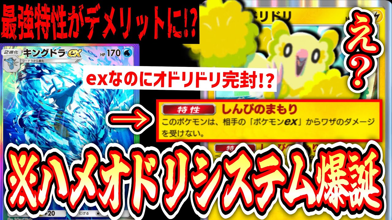 【緊急】ついにexでオドリドリを利用する画期的なシステムを完成させました。【ポケポケ/Pokémon Trading Card Game Pocket】