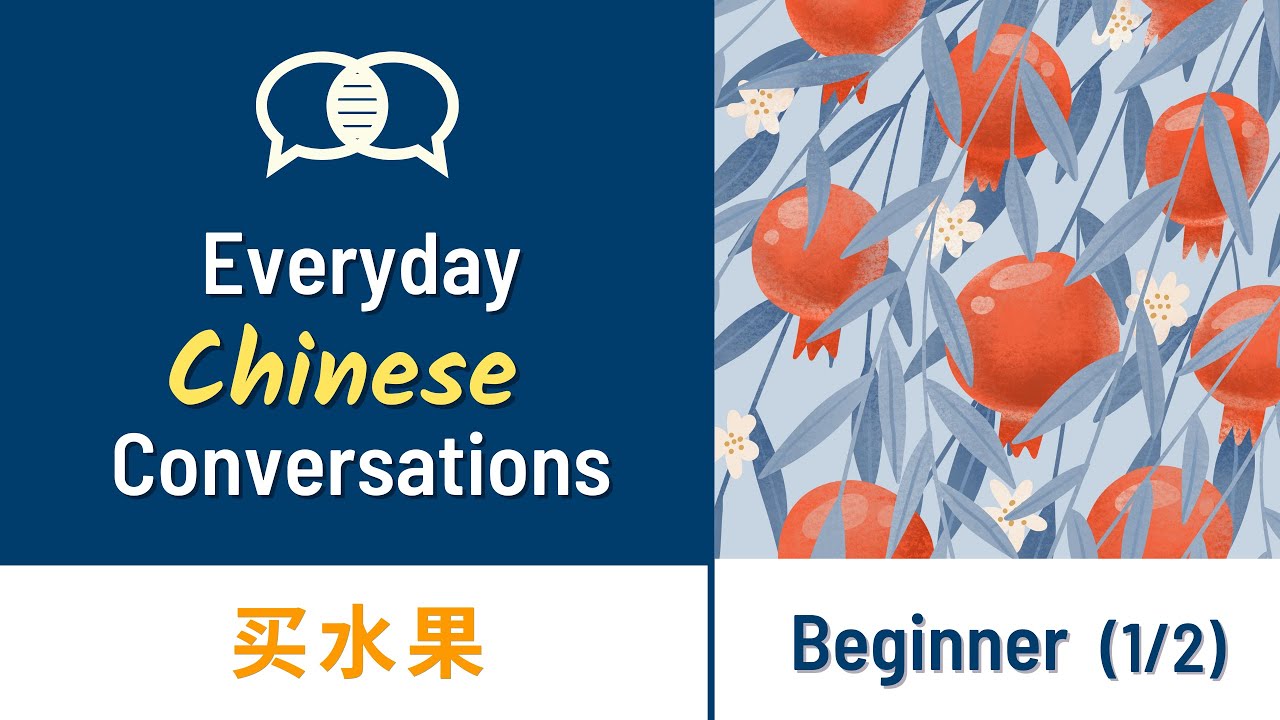 Daily Chinese Conversation | 买水果 | Mandarin Conversation Practice | Graded Reading Speaking HSK 1/2