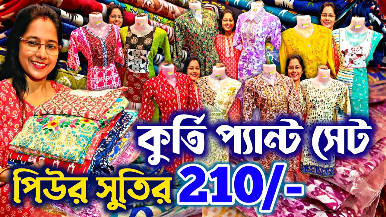 🔥মাত্র 210/-পিওর সুতির কুর্তি প্যান্ট🧿🔴 Kurti Manufacturer  Kurti Wholesale Market  Chikankari kurti