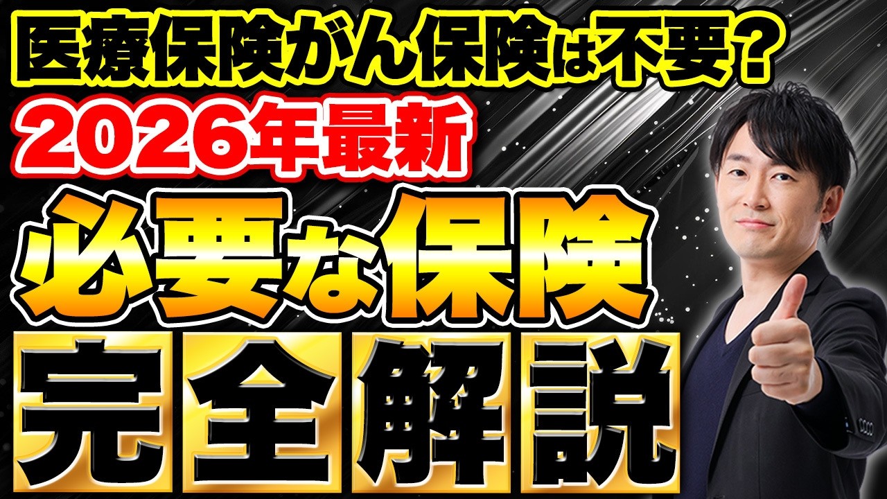 当てはまる人は危険！50代60代が買いがちな“損する保険”について徹底解説！