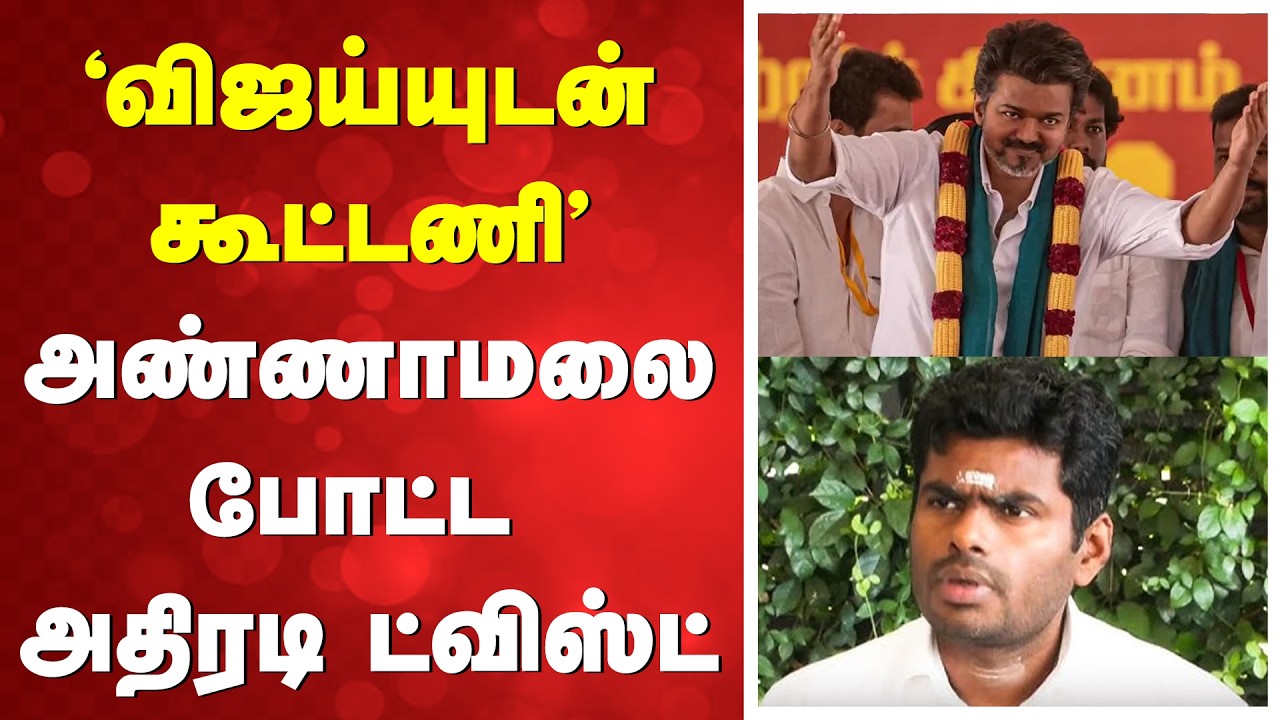 LIVE: போட்டியிடத் தயார் - அதிரடியாக களமிறங்கும் அண்ணாமலை