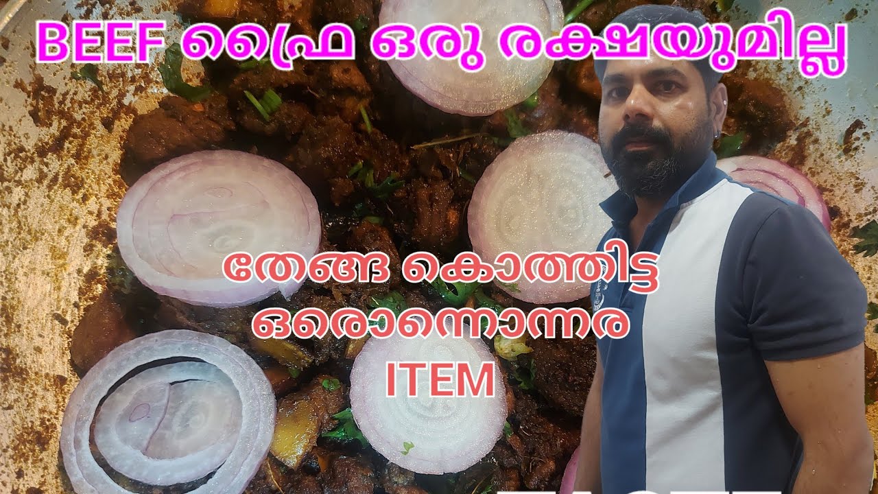beef fry#dubai#ഇതുപോലെ ഒരു ബീഫ് ഫ്രൈ ഇതാദ്യം