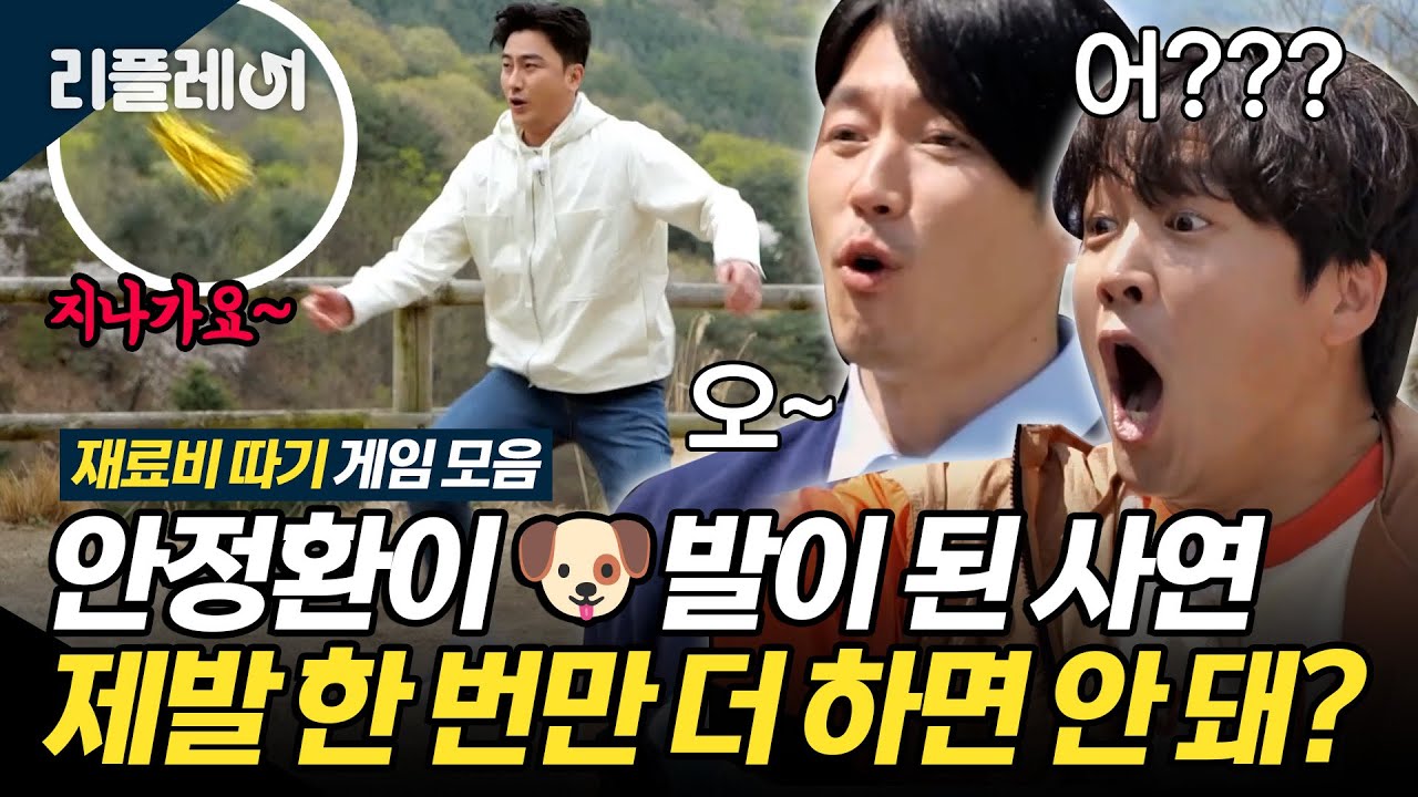 안정환이 🐶발이 된 사연.. 재료비 따기 게임 모음집 [#전국방방쿡쿡] | MBN 20210508 방송 외