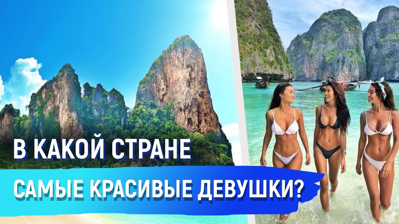 Самые красивые девушки в мире. Красивые девушки разных стран