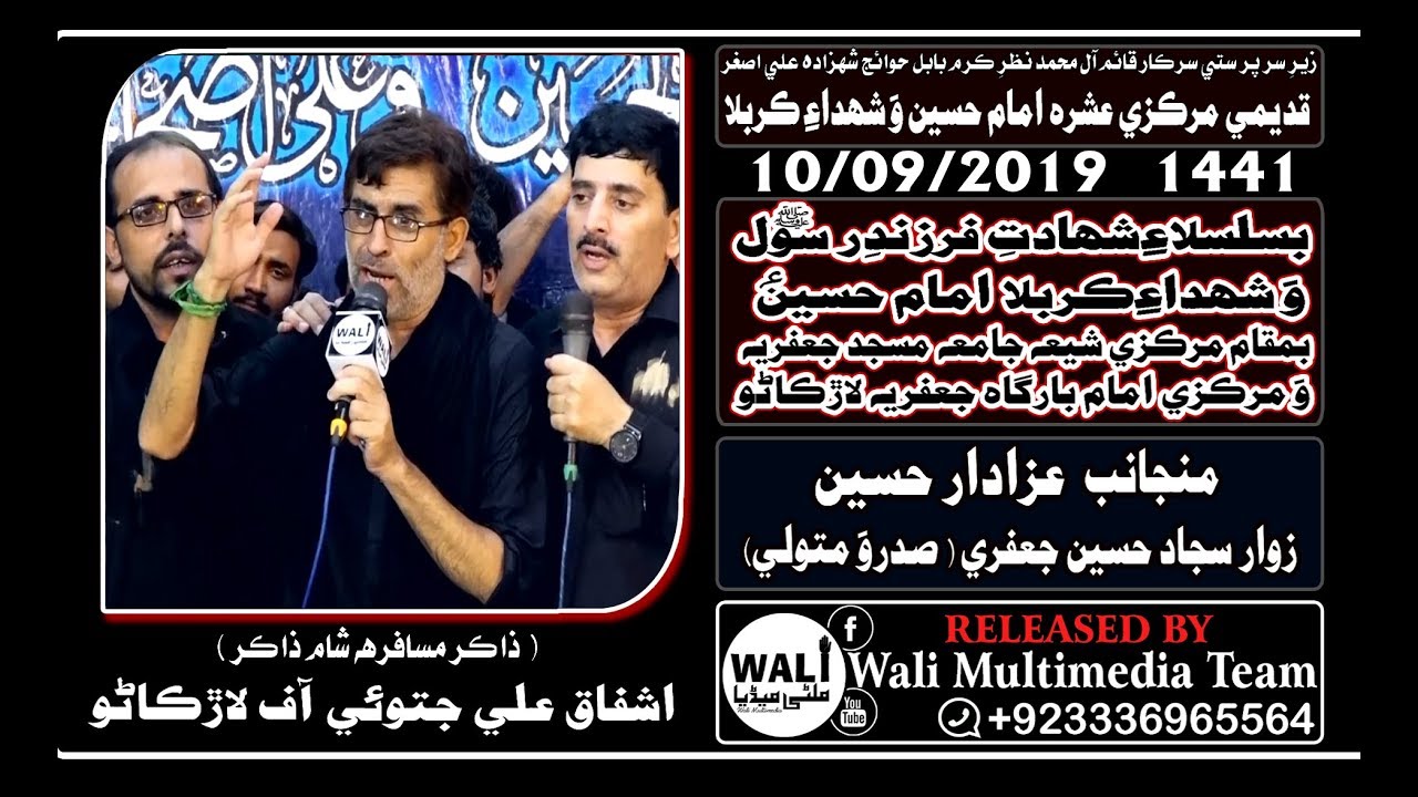 Majlis | Loli | 09 Muharram | Zakir Ashfaque Ali Jatoi | in Larkana Sindh | 2019 | 1441