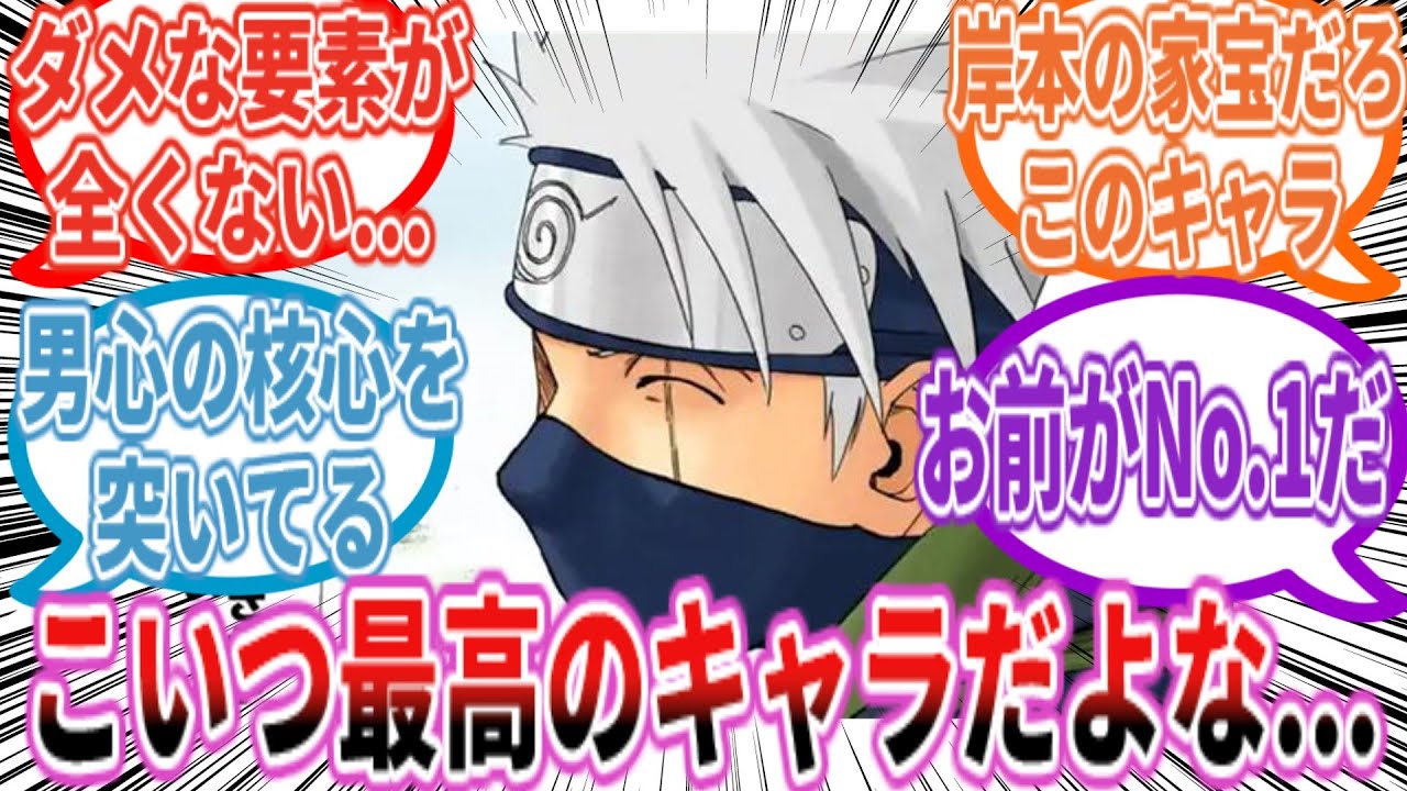はたけカカシが「NARUTO」に残したデカすぎる功績に気づいた読者の反応集