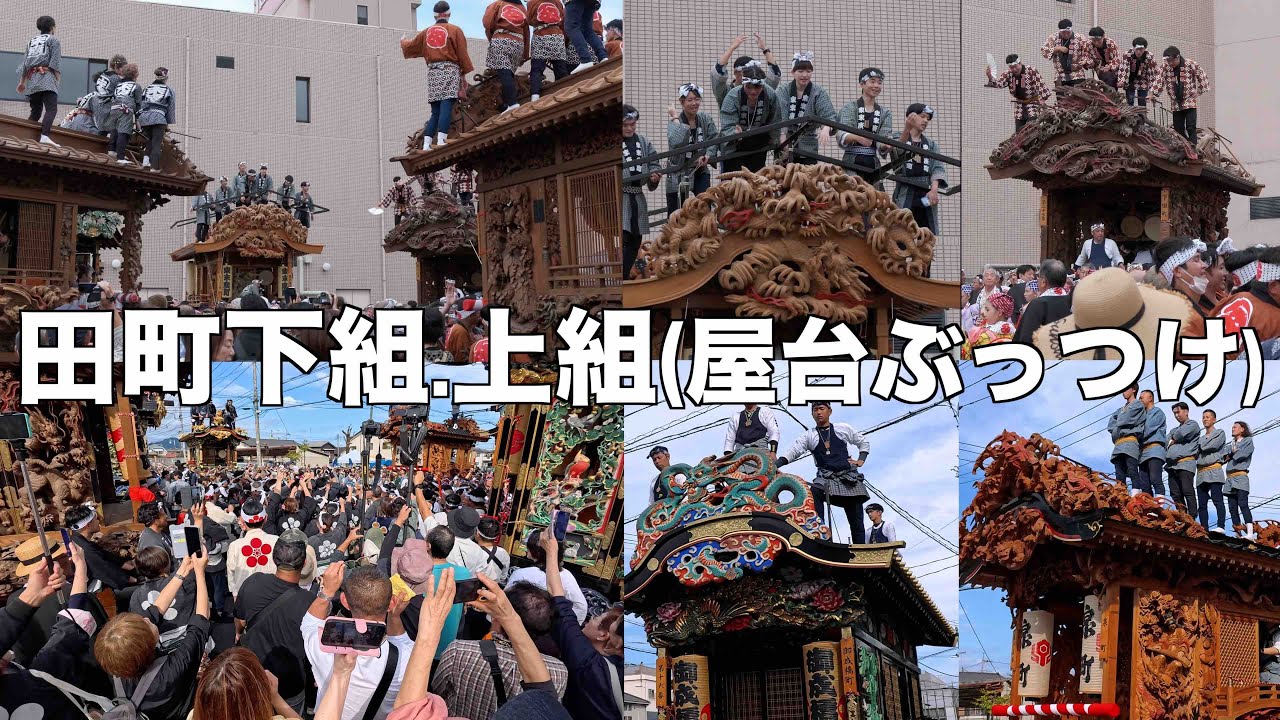 鹿沼秋祭秋まつり 祭りの見せ場 【屋台ぶっつけ 】