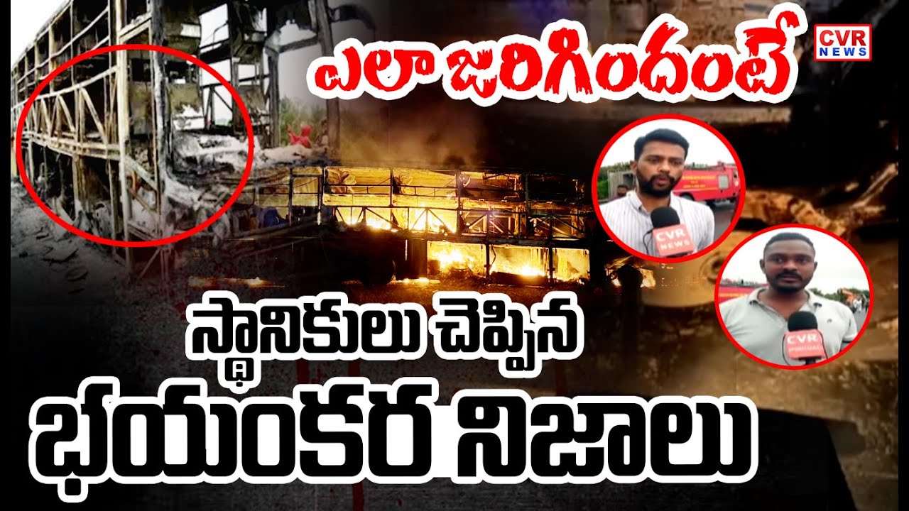 Horrific Private Bus Fire Accident Several People Lives | Exclusive Updates From Kurnool | CVR News