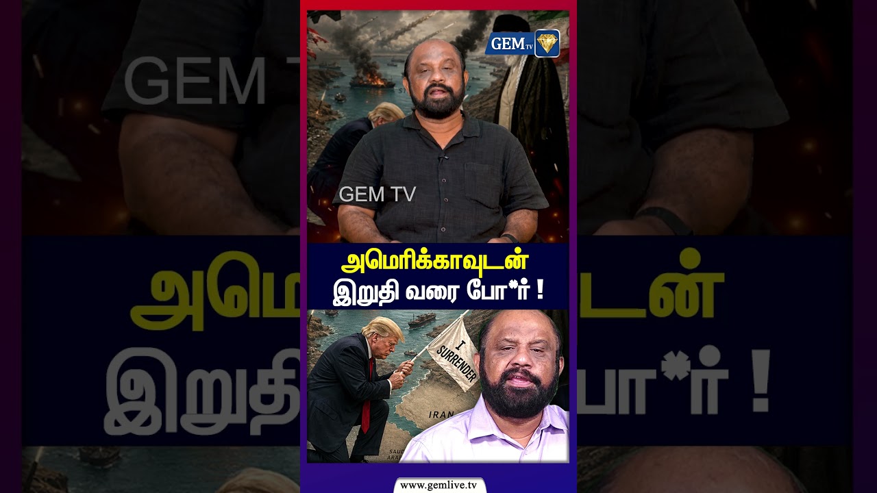 அமெரிக்காவுடன் இறுதி வரை போ*ர் ! Iran - America War Conflicts