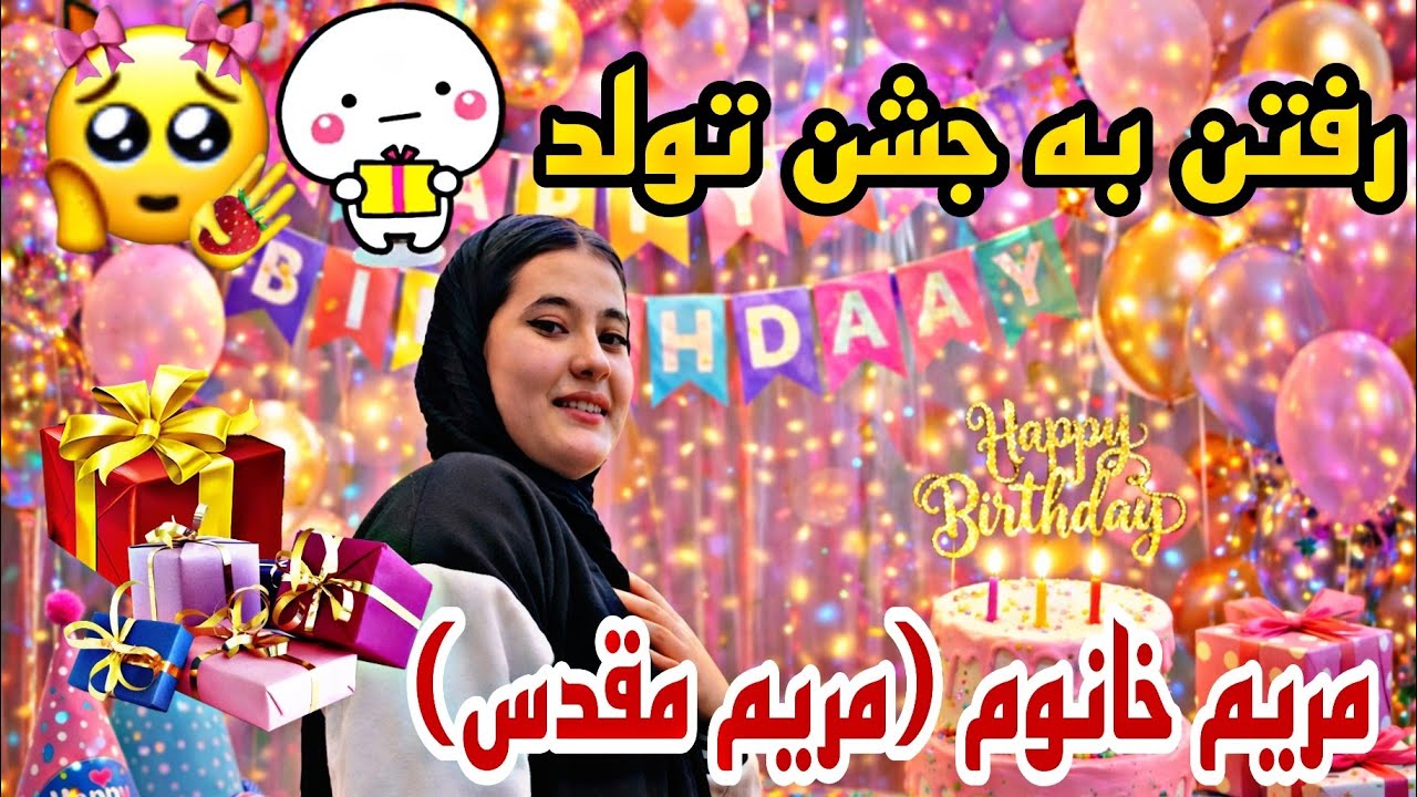از خونه پدرجان تا تولدمریم مقدس🎉👼 |یه شب خانوادگیِ پرسورپرایز!