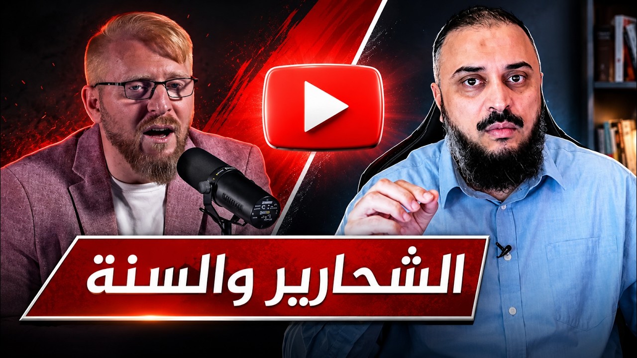 افتراءات يوسف أبو عواد على السنة: قراءة نقدية لـ د. سامي عامري