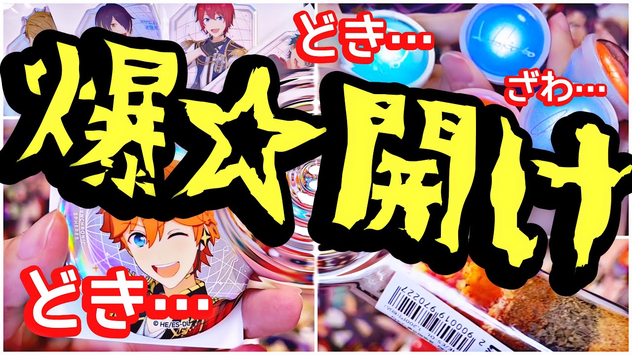 【あんスタ】この時期がやってきまぢた…スタライ6thグッズ開封の儀