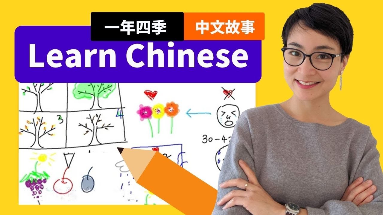0162  一年四季 绘画故事学中文！Four Seasons: Learn Chinese Through Drawing Stories with Comprehensible Input