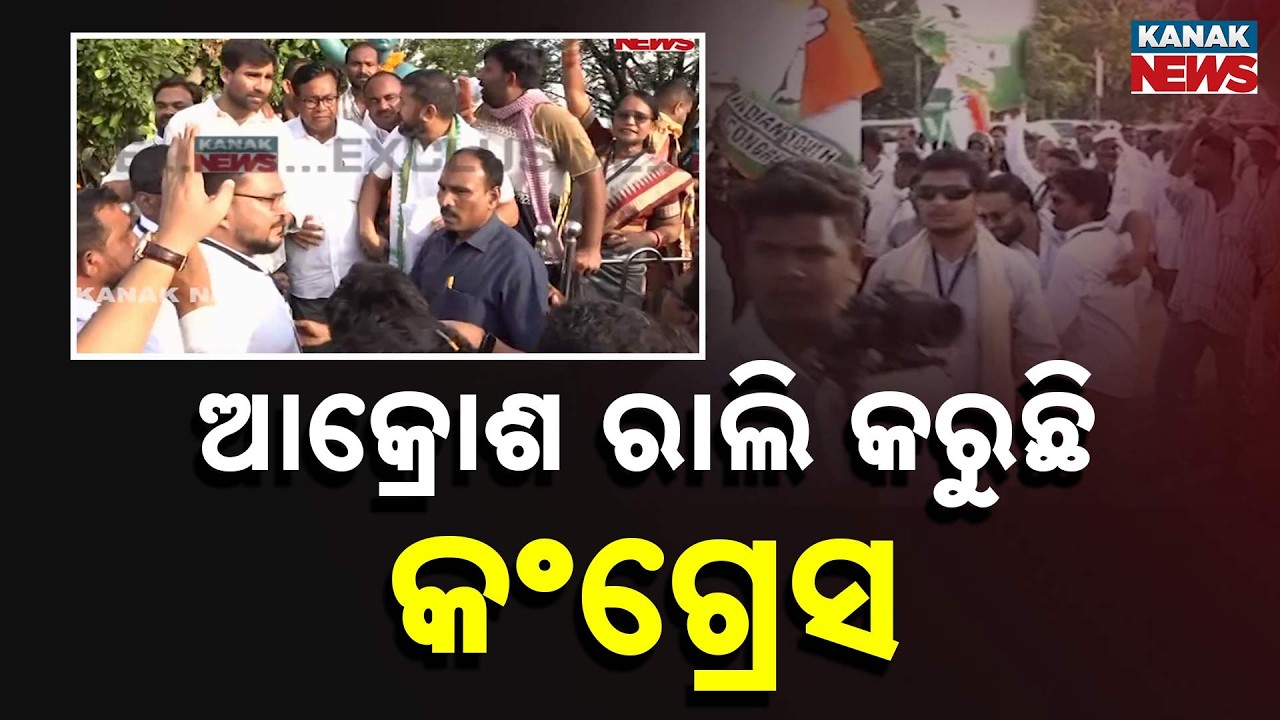 Reporter Live: National Leaders Join Congress Mega Protest Rally in Sambalpur | Massive Turnout