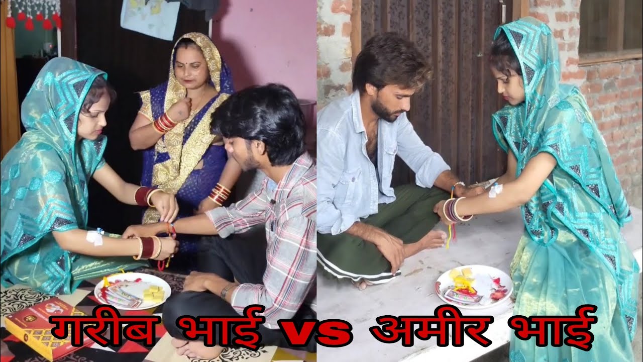 अमीर vs गरीब का रक्षाबंधन 🥰 || the pankaj family fun 