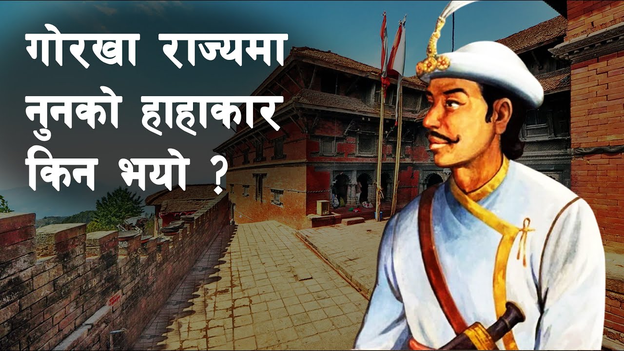 SHAH 12 | How did Purandar Shah become the King of Gorkha? | King Purandar Singh | Gorkha Kingdom |