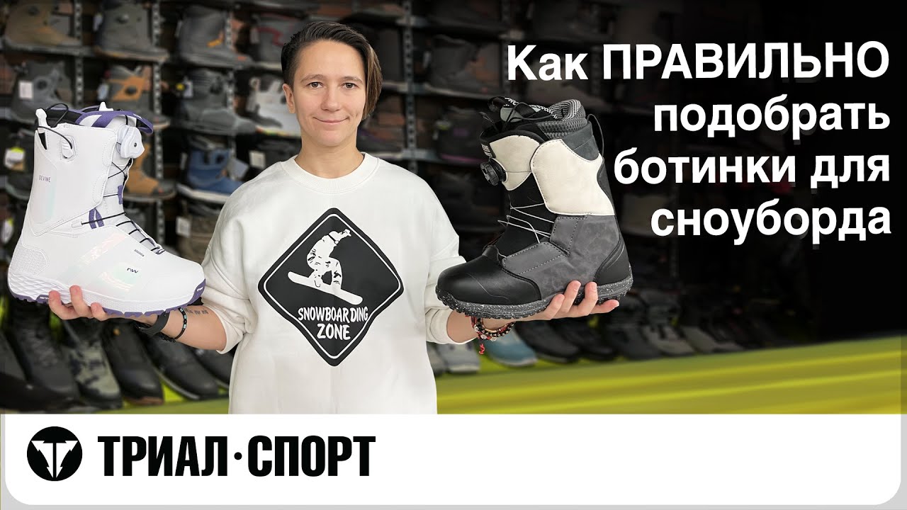 Как правильно подобрать и зашнуровать ботинки для сноуборда