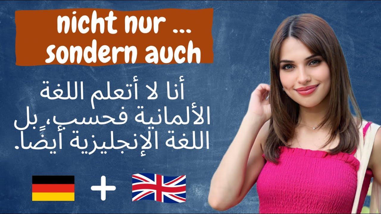 B1 (22) - nicht nur … sondern auch كيف أستخدم