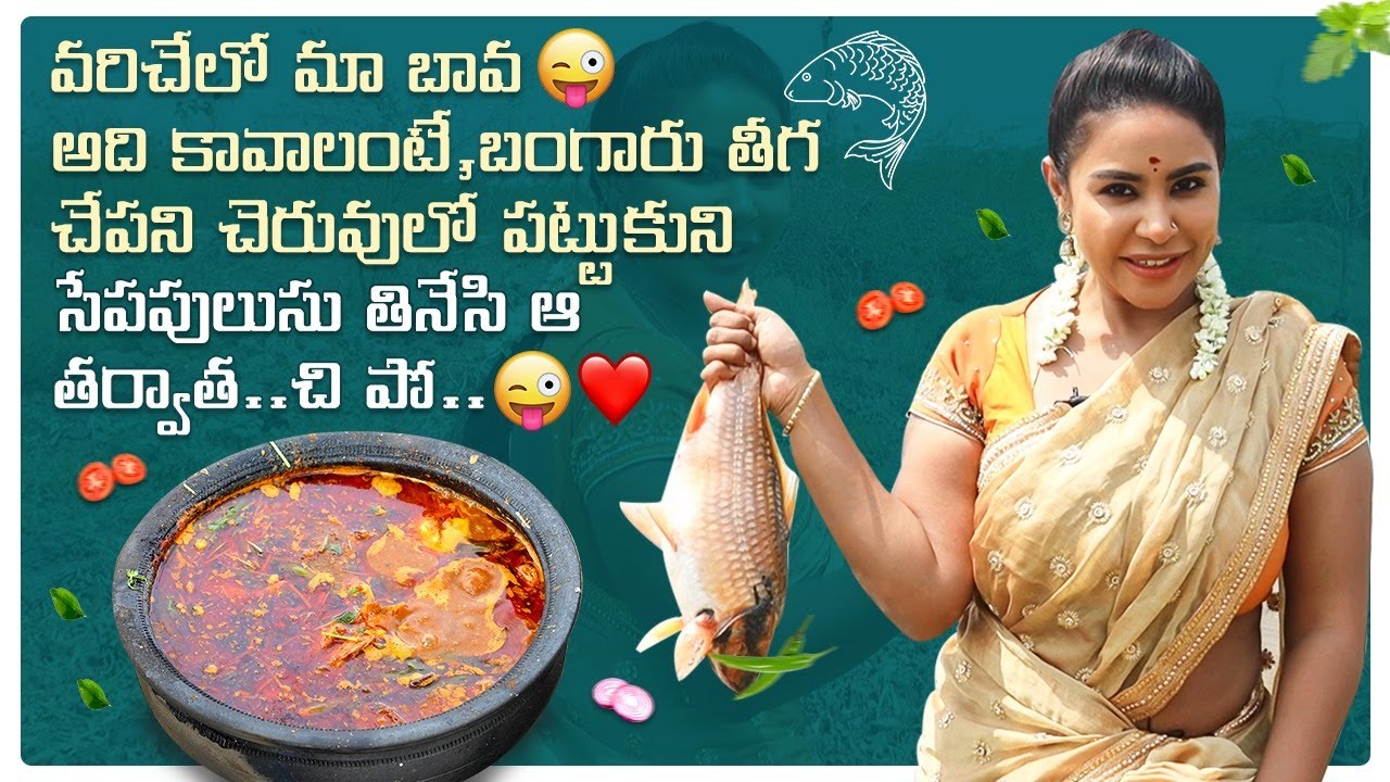 Sri Reddy's Bangaru Teega (Golden Carp) Fish Curry | Sri Reddy Kitchen
