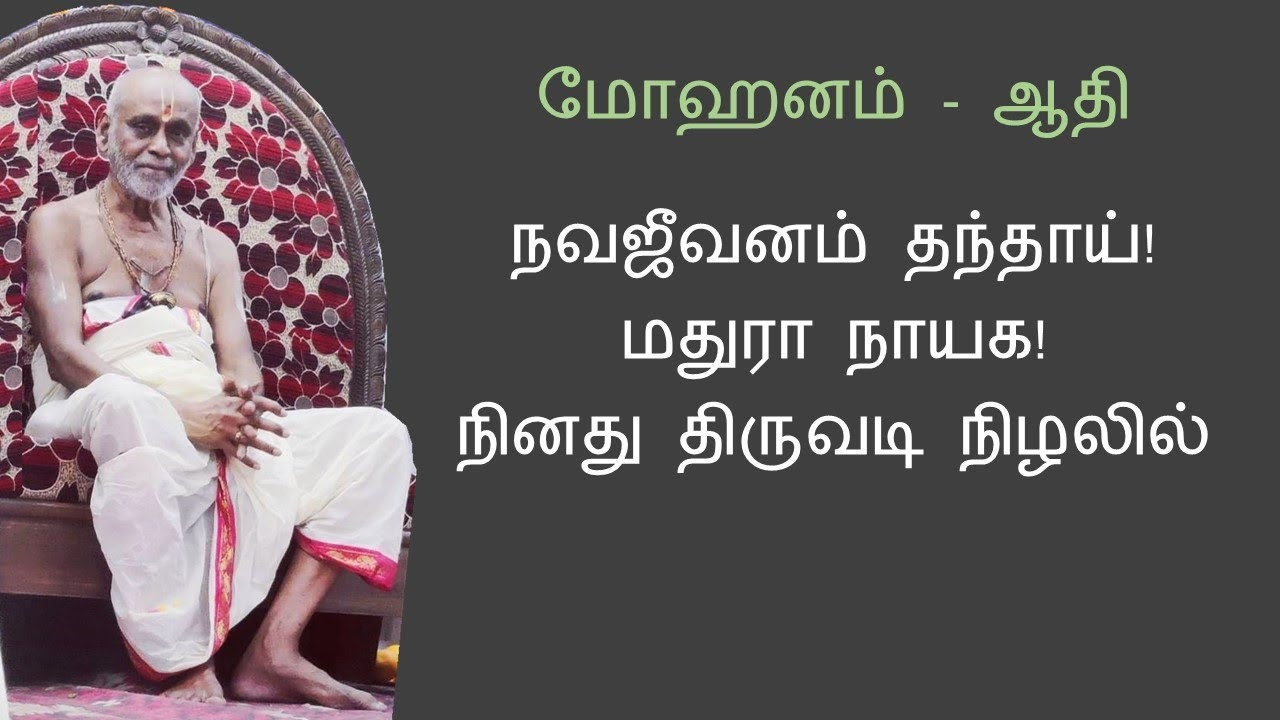 04 | நவஜீவனம்‌ தந்தாய்‌! | Navajeevanam thandaai | Premika Guru Keerthanam