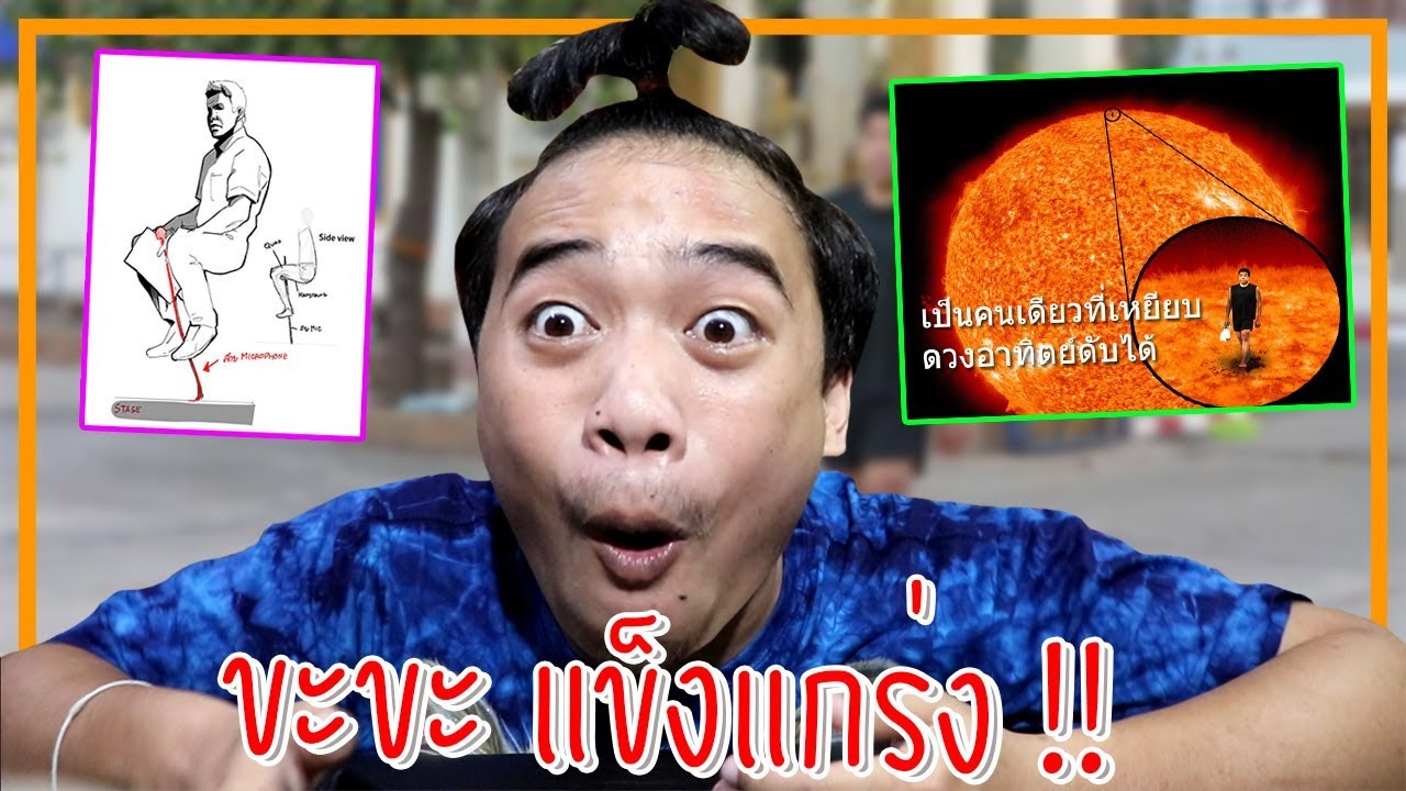 Meme บุคคลที่แข็งแกร่งที่สุดในปฐพี !!
