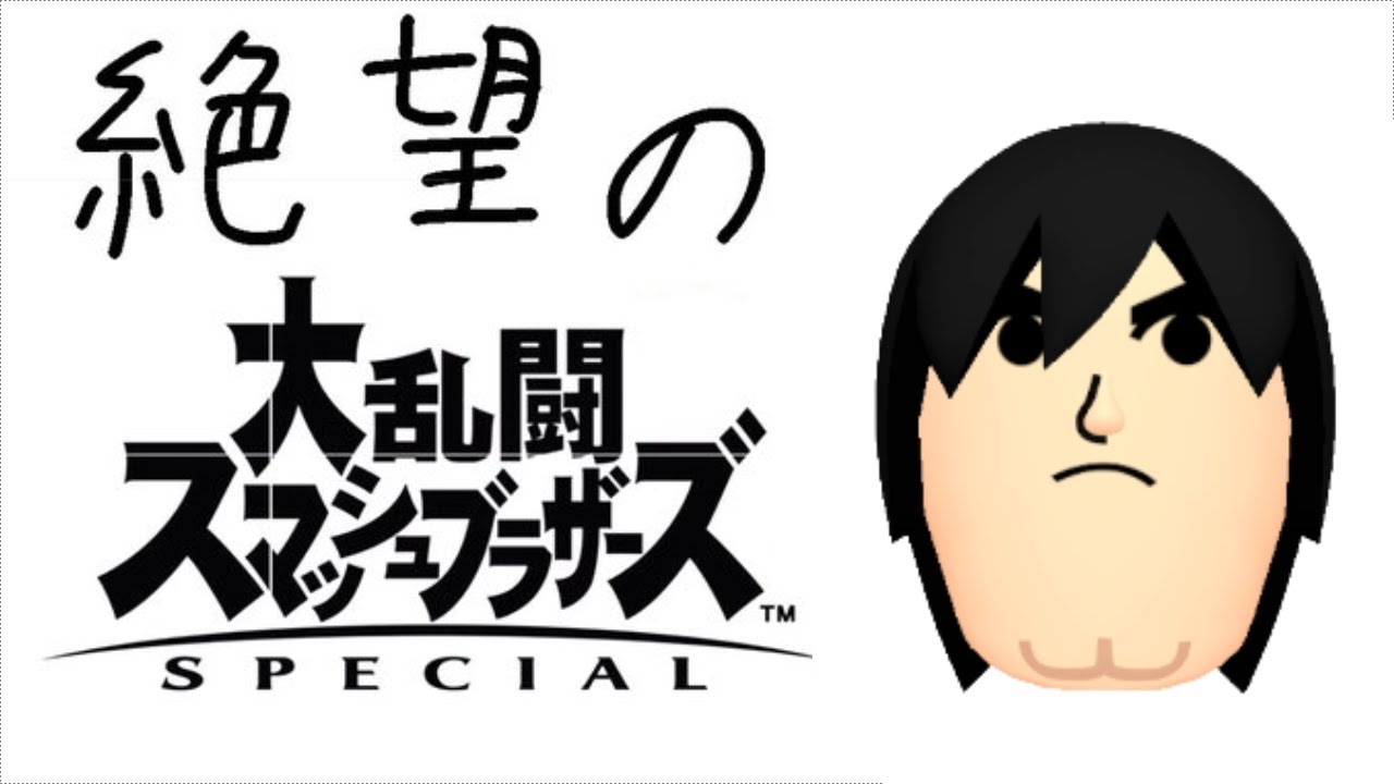 【スマブラSP】久々にカトウ使いたくなっちゃったVIP連勝