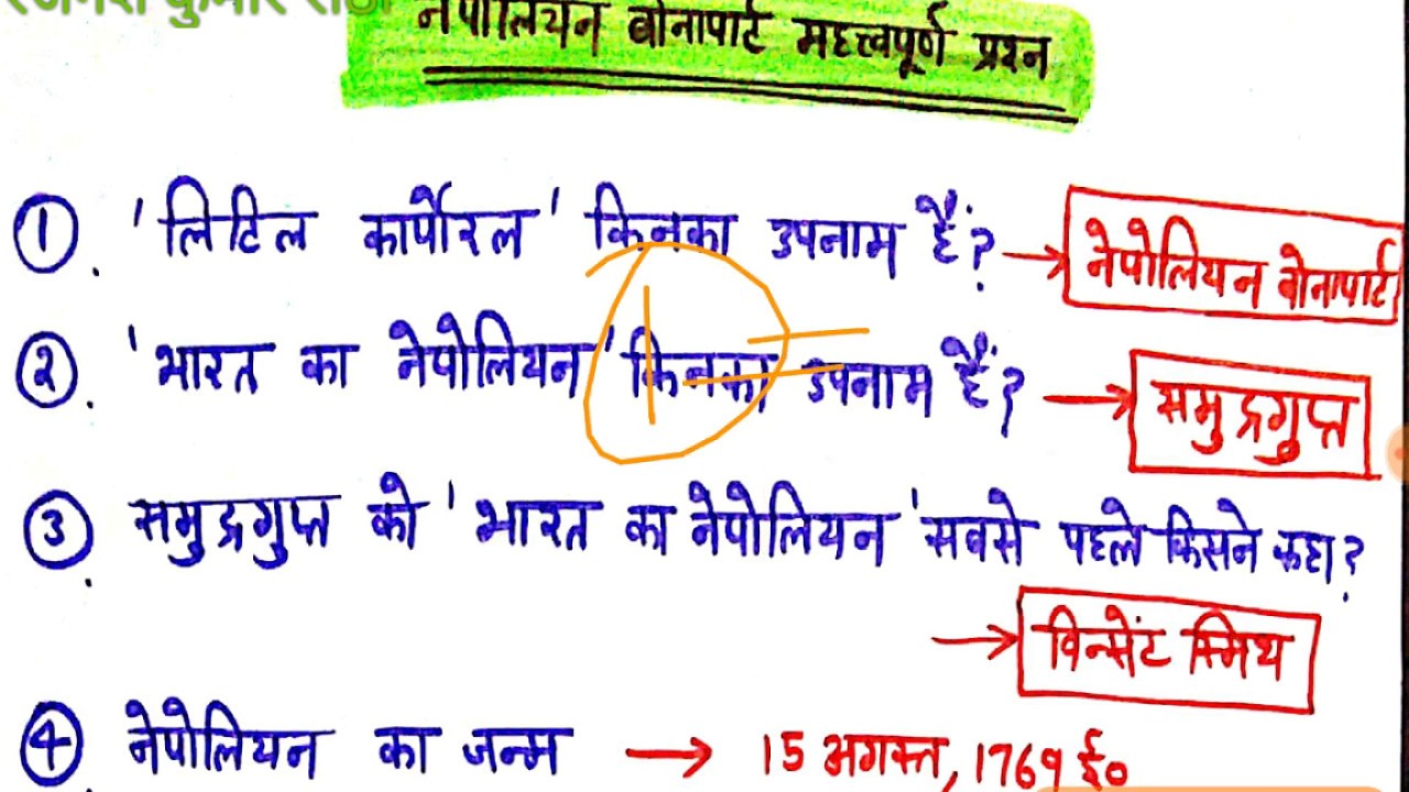 नेपोलियन बोनापार्ट टॉप 15 महत्वपूर्ण प्रश्न, Napoleon Bonaparte gk questions in hindi, ssc, upsc,pcs