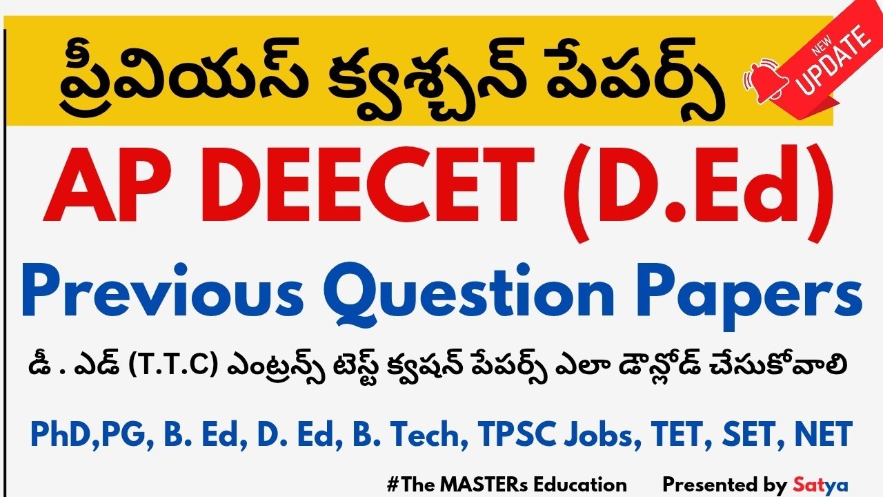 AP DEECET PREVIOUS QUESTION PAPERS PDF 2025 ఎంట్రన్స్ టెస్ట్ క్వషన్ పేపర్స్ ఎలా డౌన్లోడ్ చేసుకోవాలి