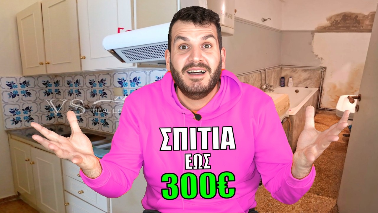 Τι Σπίτια Νοικιάζεις με 300€;