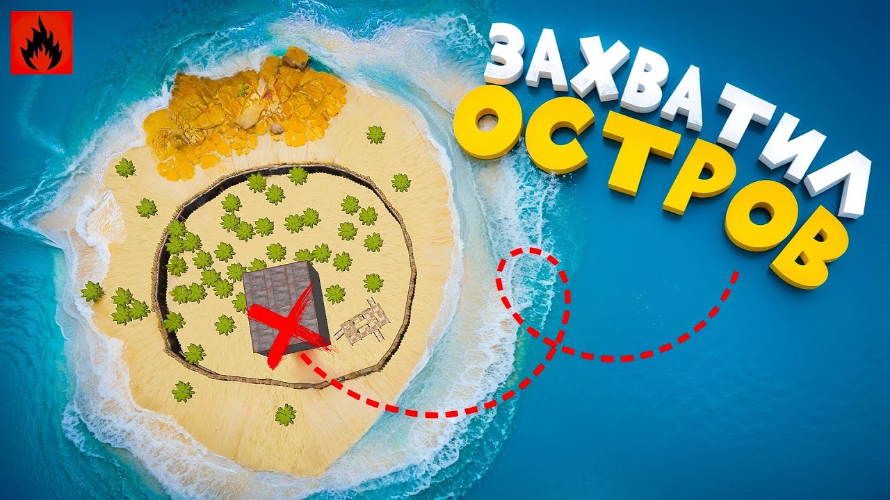 ОСТРОВ ПОЛНОСТЬЮ ПОД НАШИХ КОНТРОЛЕМ! ЗАХВАТИЛ ОСТРОВ в Oxide: Survival Island