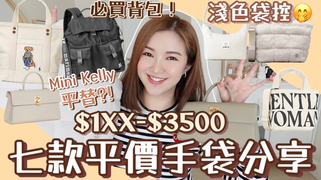 👜最常用平價手袋分享🔥$1XX-$35XX日常休閒上班款通通有‼️超大容量的細袋🤭男女通用高顏值耐用背囊🖤韓國小眾品牌質量如何?🇰🇷帶小孩最常用的是?Lulu毛毛袋🤍Suenn Wong
