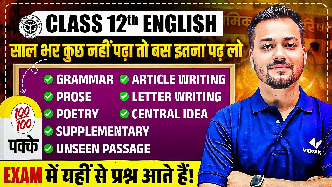 Class 12 English Complete Revision UP Board 2026 | 12th English Most Important Chapter | Somesh Sir