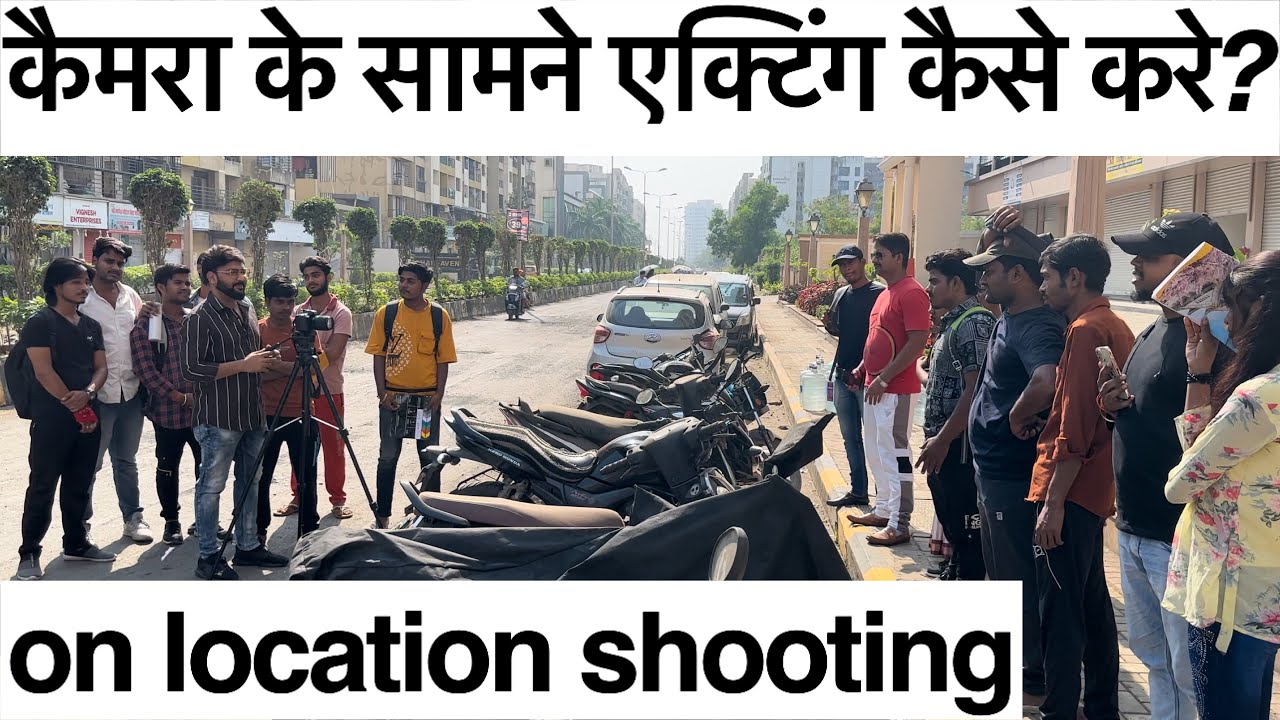 कैमरा के सामने एक्टिंग कैसे करे? Camera Acting Class by Vinay Shakya | on Location Shooting